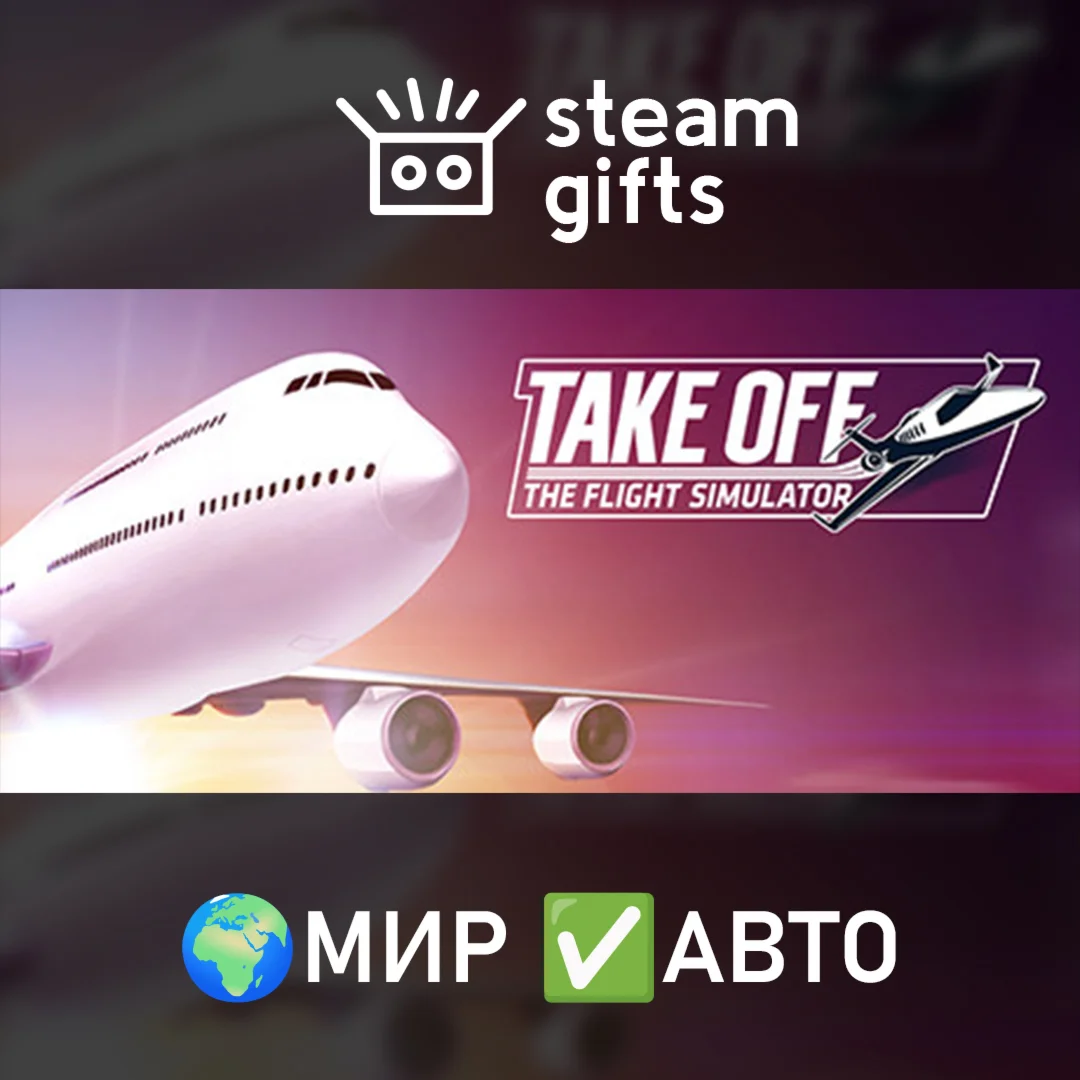 Take Off МИР АВТО