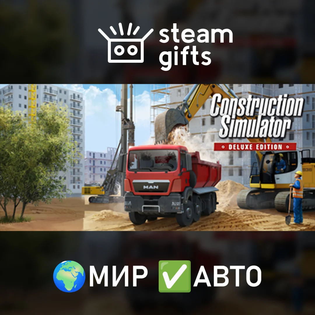 Construction-Simulator 2015 Deluxe Edition МИР АВТО