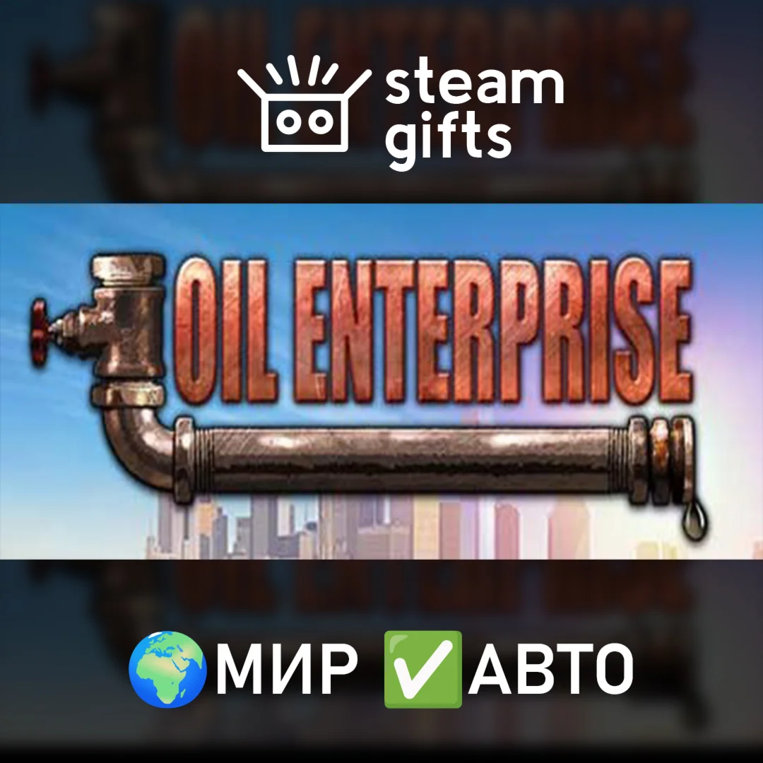 Oil Enterprise МИР АВТО