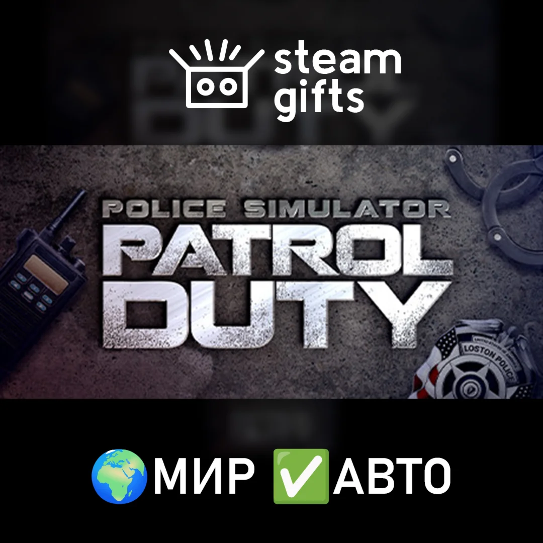 Police Simulator: Patrol Duty МИР АВТО