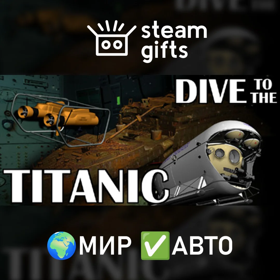 Dive to the Titanic МИР АВТО