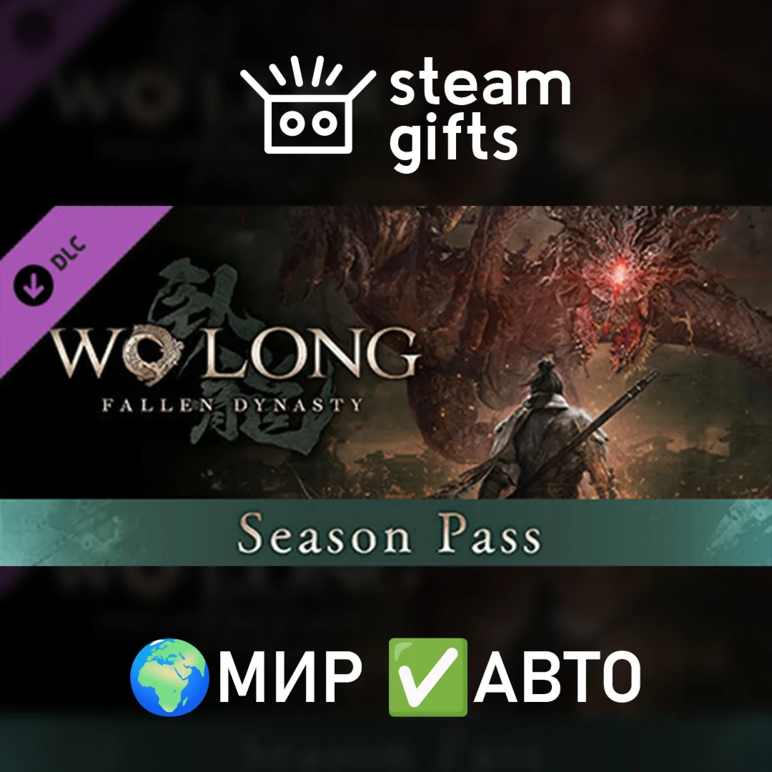 DLC Wo Long: Fallen Dynasty Season Pass МИР АВТО