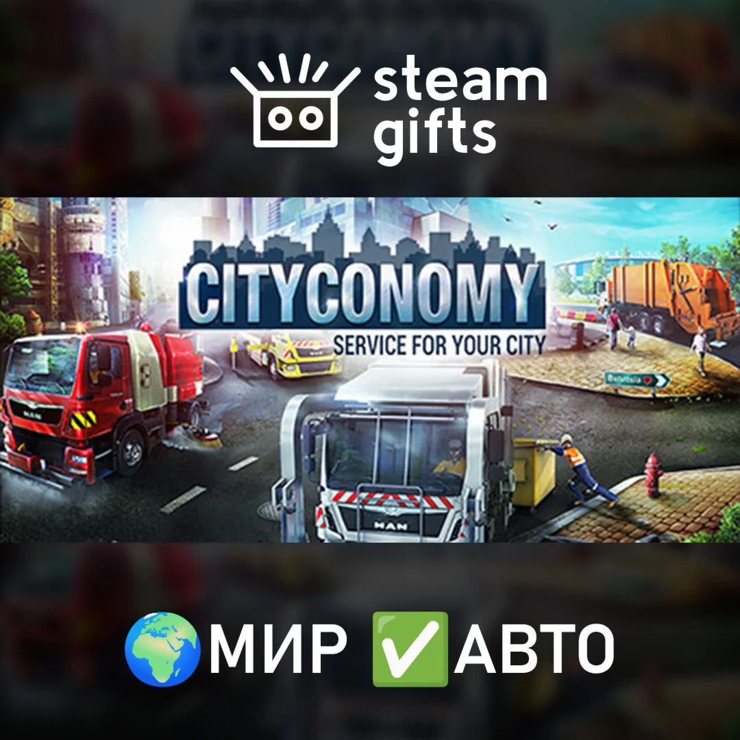 CITYCONOMY: Service for your City МИР АВТО