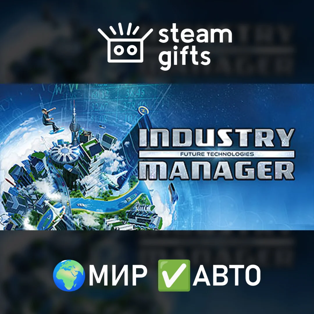 Industry Manager: Future Technologies МИР АВТО