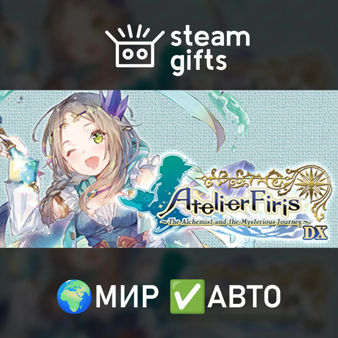 Atelier Firis Alchemist & MJ DX МИР АВТО
