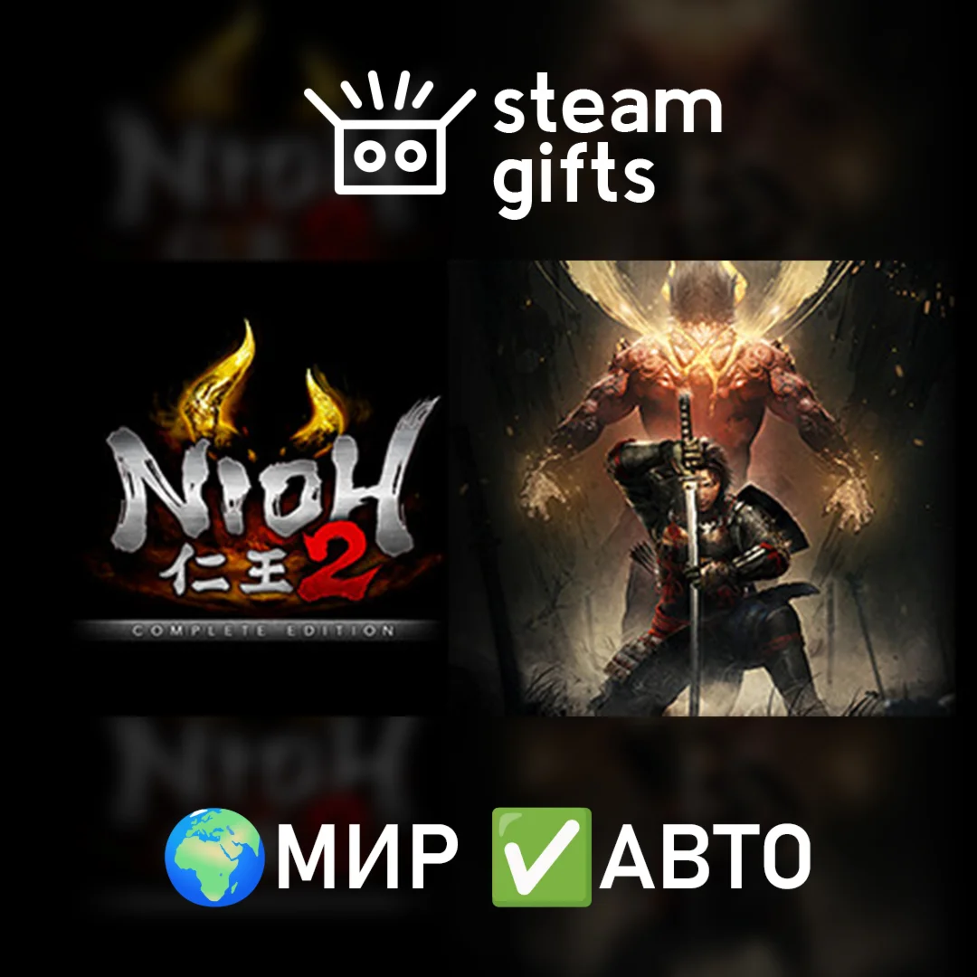 Nioh 2 – The Complete Edition МИР АВТО