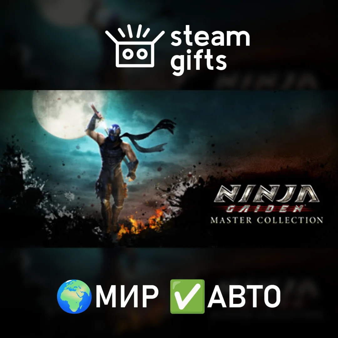 NINJA GAIDEN: Master Collection Deluxe МИР АВТО