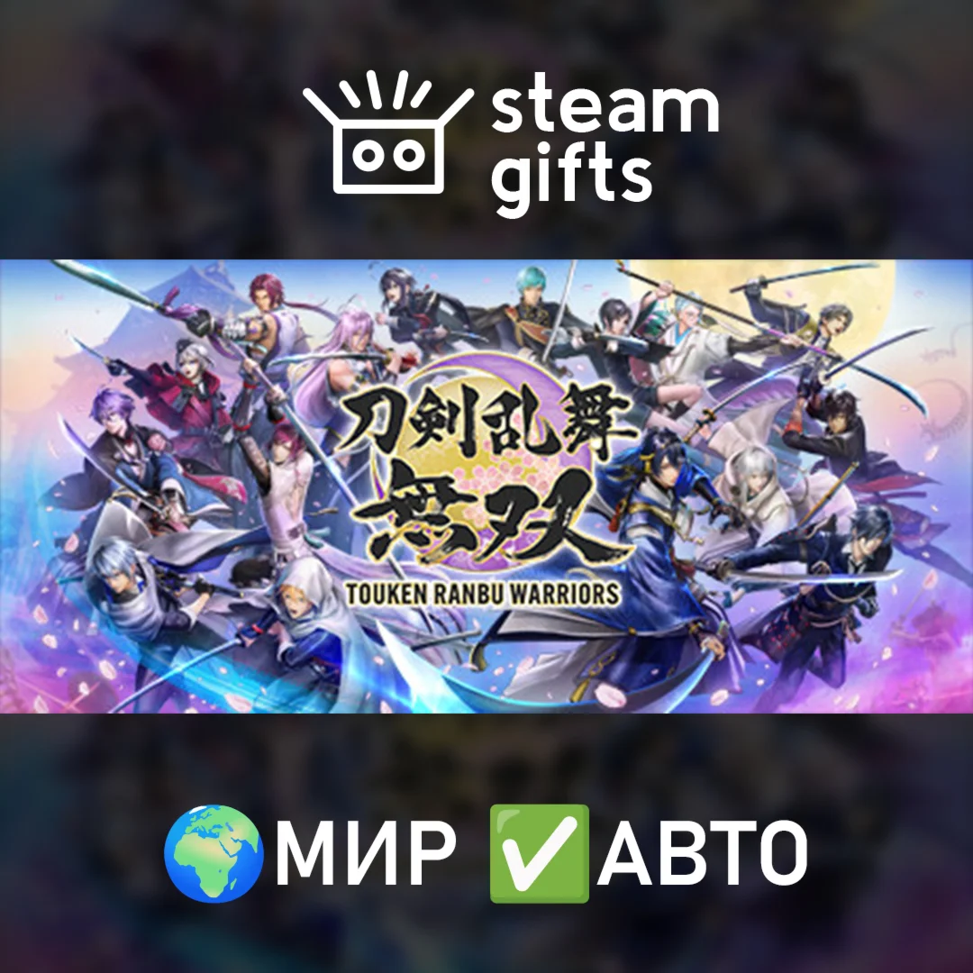 Touken Ranbu Warriors Digital Deluxe МИР АВТО
