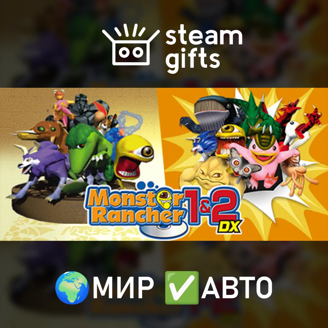 Monster Rancher 1 & 2 DX МИР АВТО