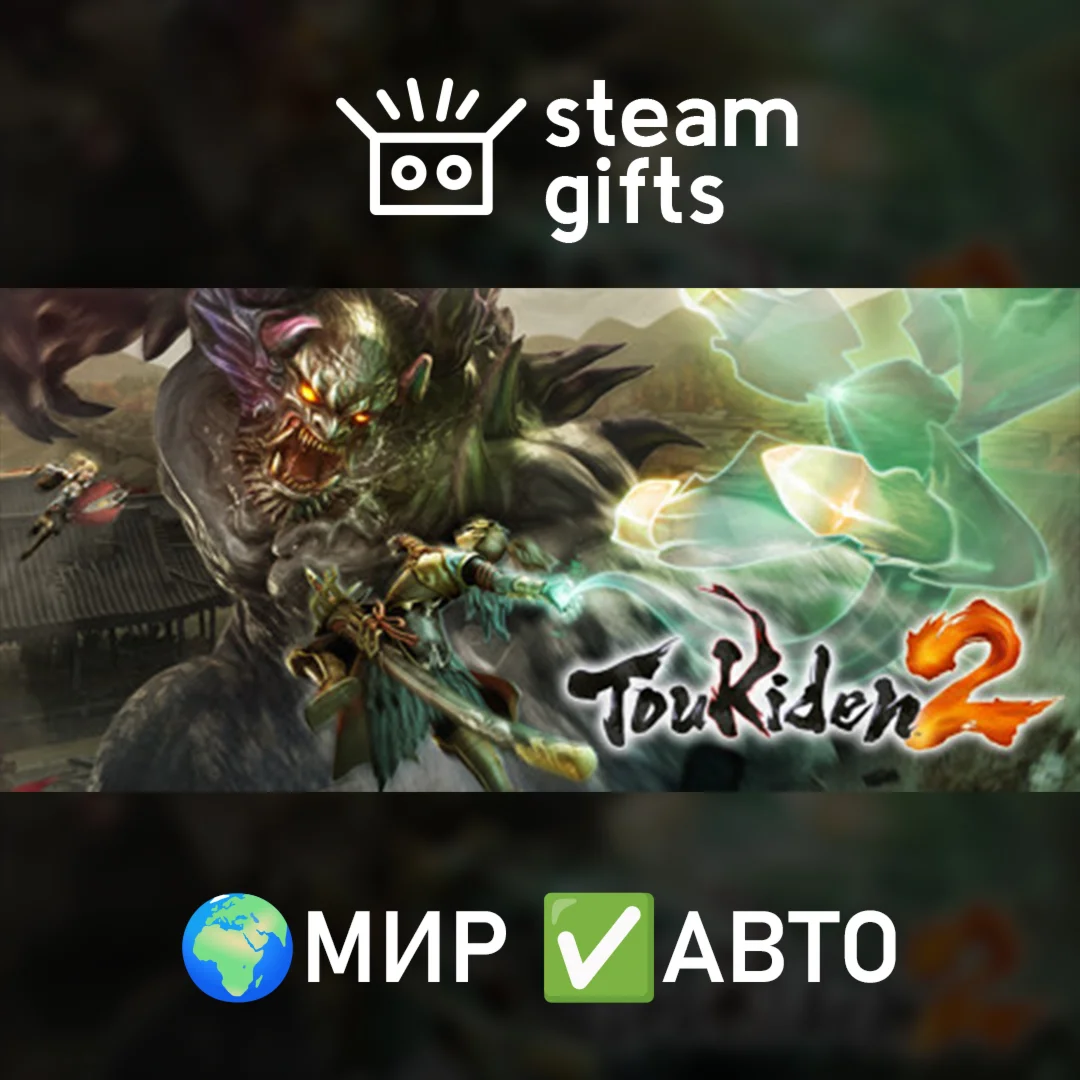 Toukiden 2 МИР АВТО