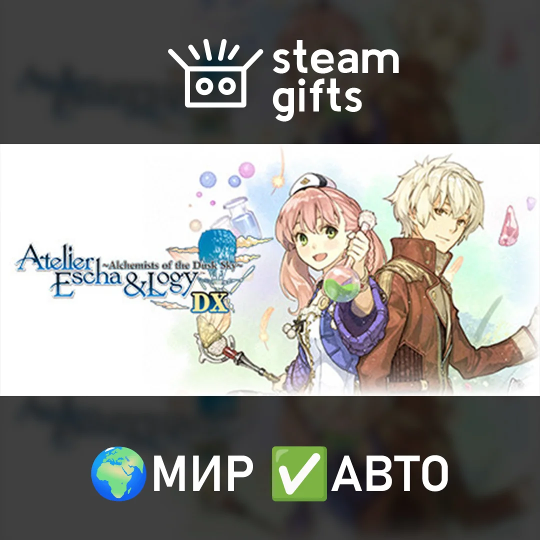 Atelier Escha & Logy Alchemists of Dusk Sky МИР АВТО