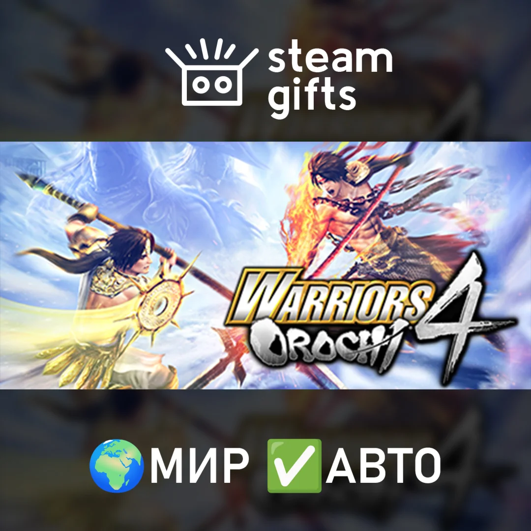 WARRIORS OROCHI 4 Ultimate МИР АВТО
