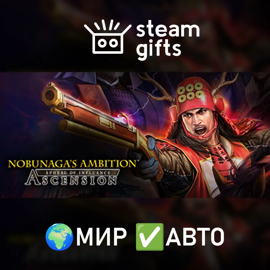 NOBUNAGA'S AMBITION Sphere of Influence МИР АВТО