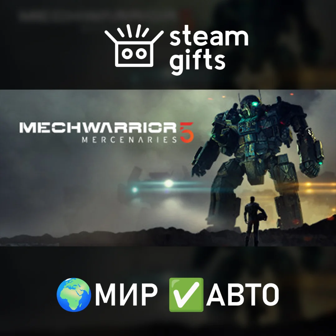 MechWarrior 5: Mercenaries МИР АВТО