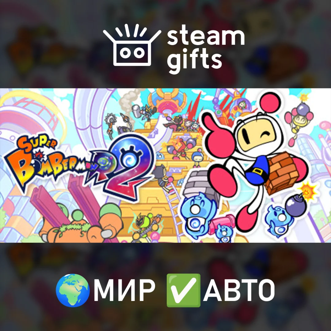 SUPER BOMBERMAN R2 МИР АВТО