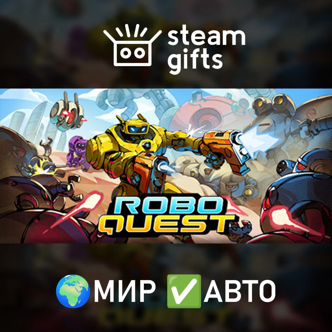 Roboquest МИР АВТО