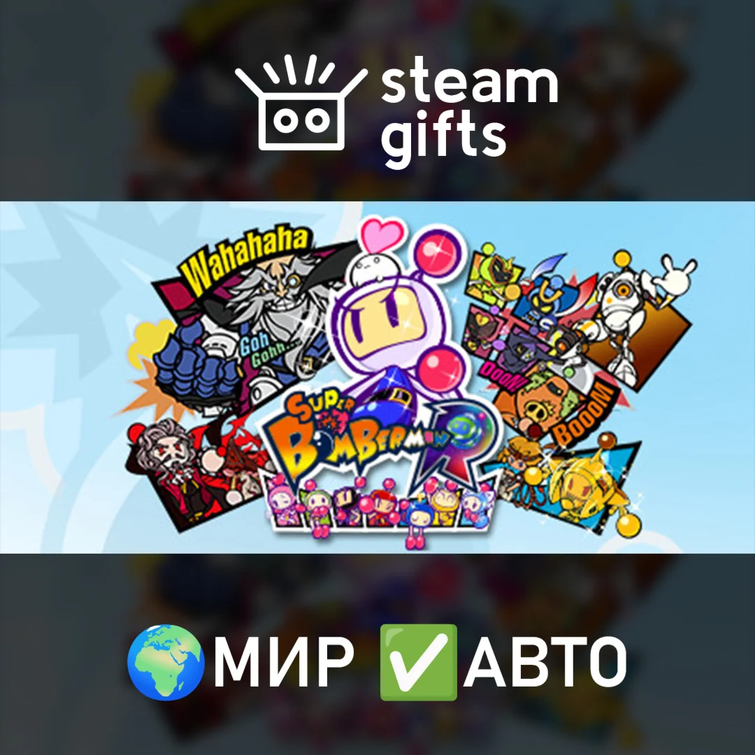 SUPER BOMBERMAN R МИР АВТО