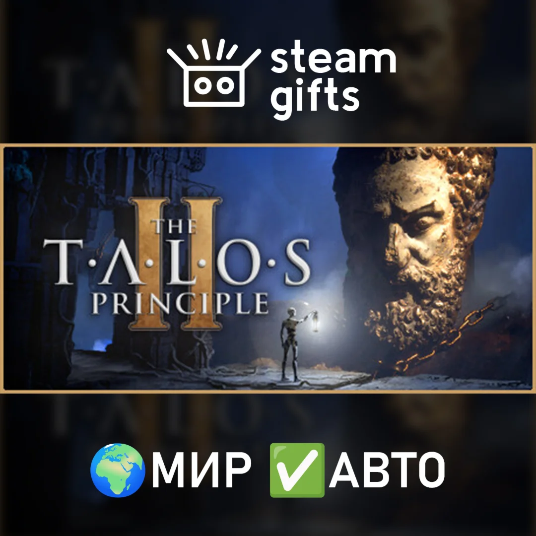 The Talos Principle 2 МИР АВТО