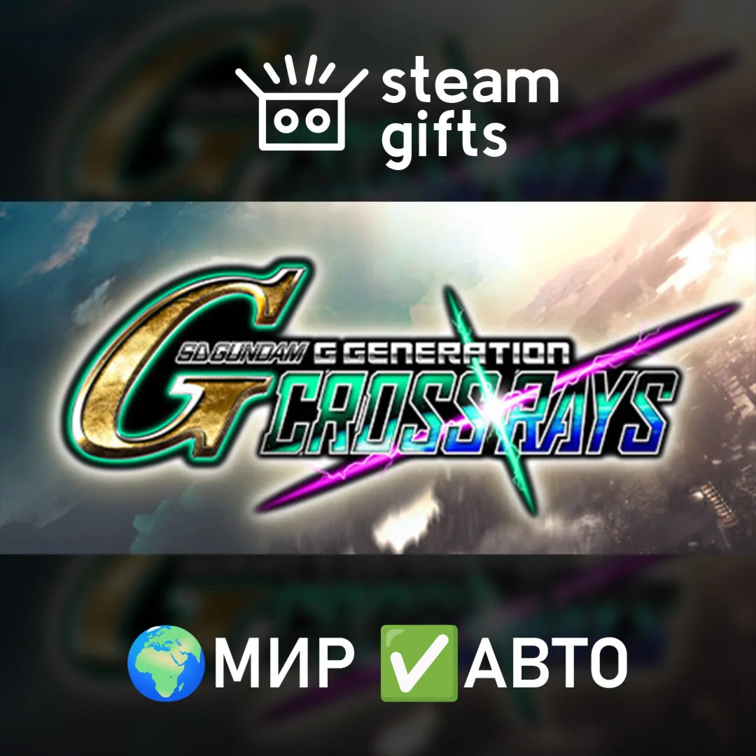 SD GUNDAM G GENERATION CROSS RAYS МИР АВТО