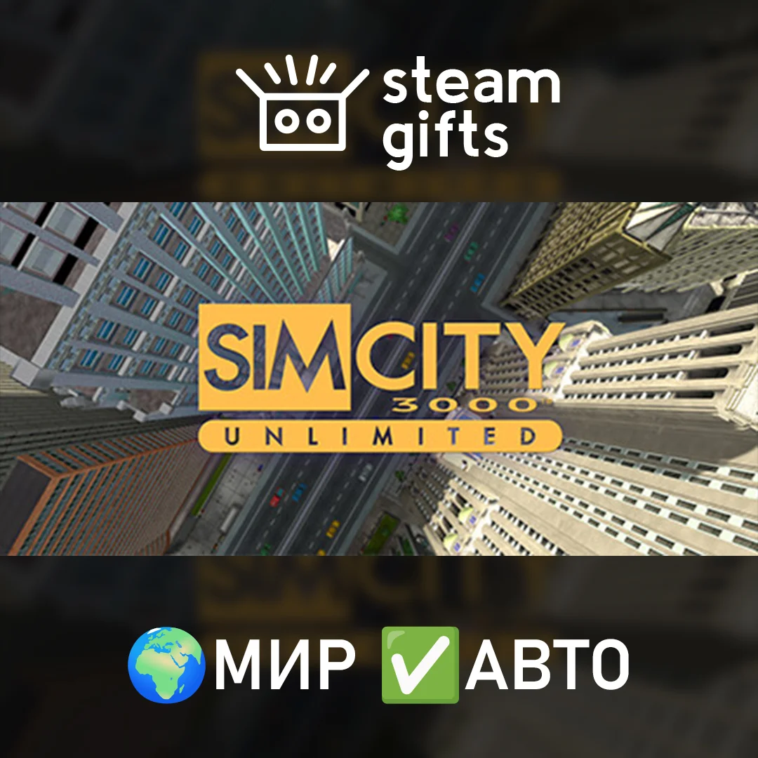 🎁Sim City 3000 Unlimited🌍МИР✅АВТО