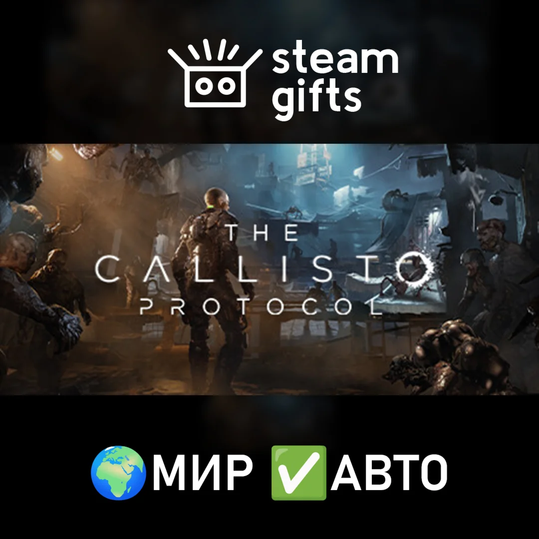 The Callisto Protocol Deluxe Edition МИР АВТО