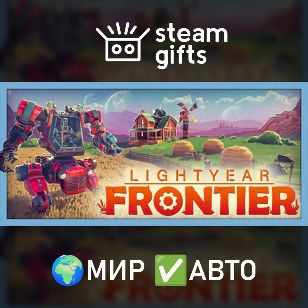 Lightyear Frontier МИР АВТО