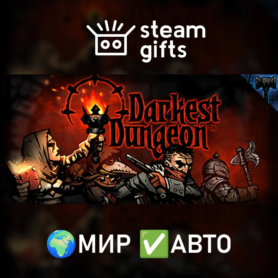 Darkest Dungeon МИР АВТО