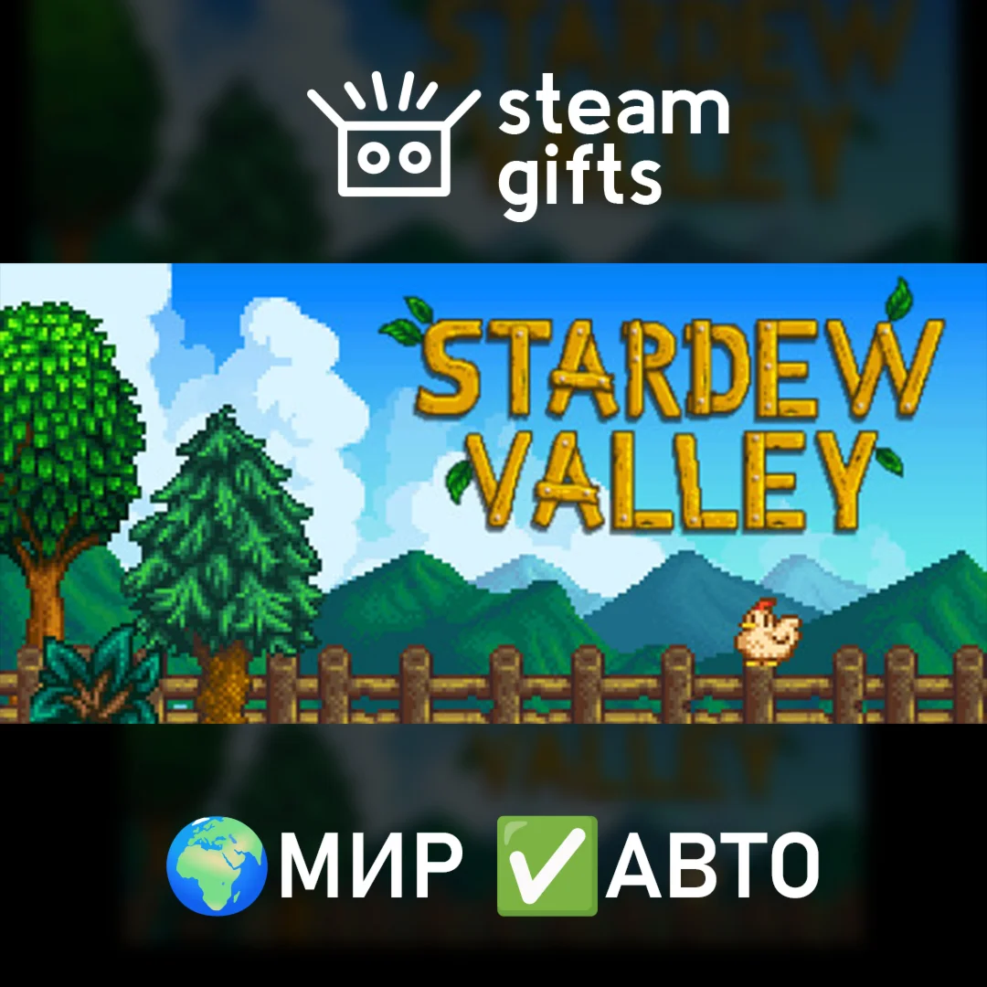 Stardew Valley МИР АВТО
