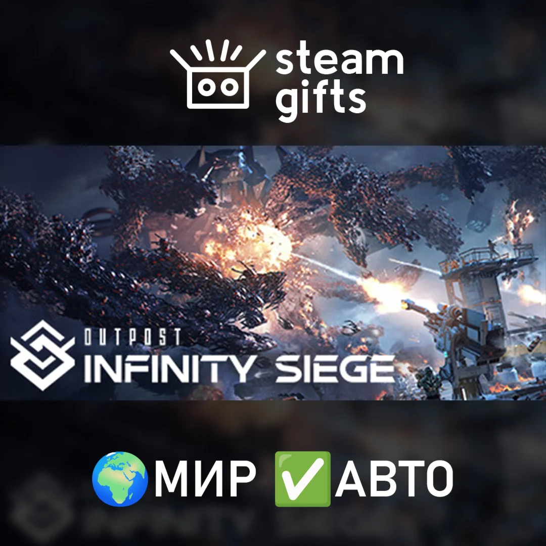 Outpost - Vanguard Edition МИР АВТО