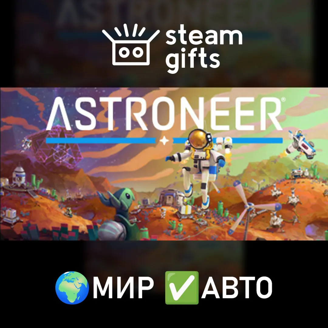 ASTRONEER Starter BundleМИРАВТО