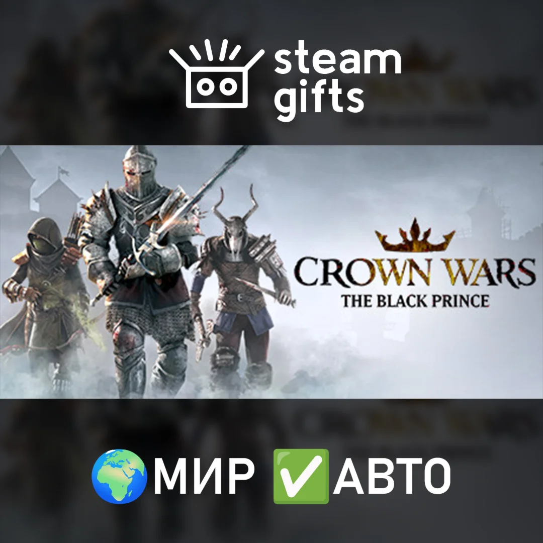Crown Wars: The Black Prince МИР АВТО
