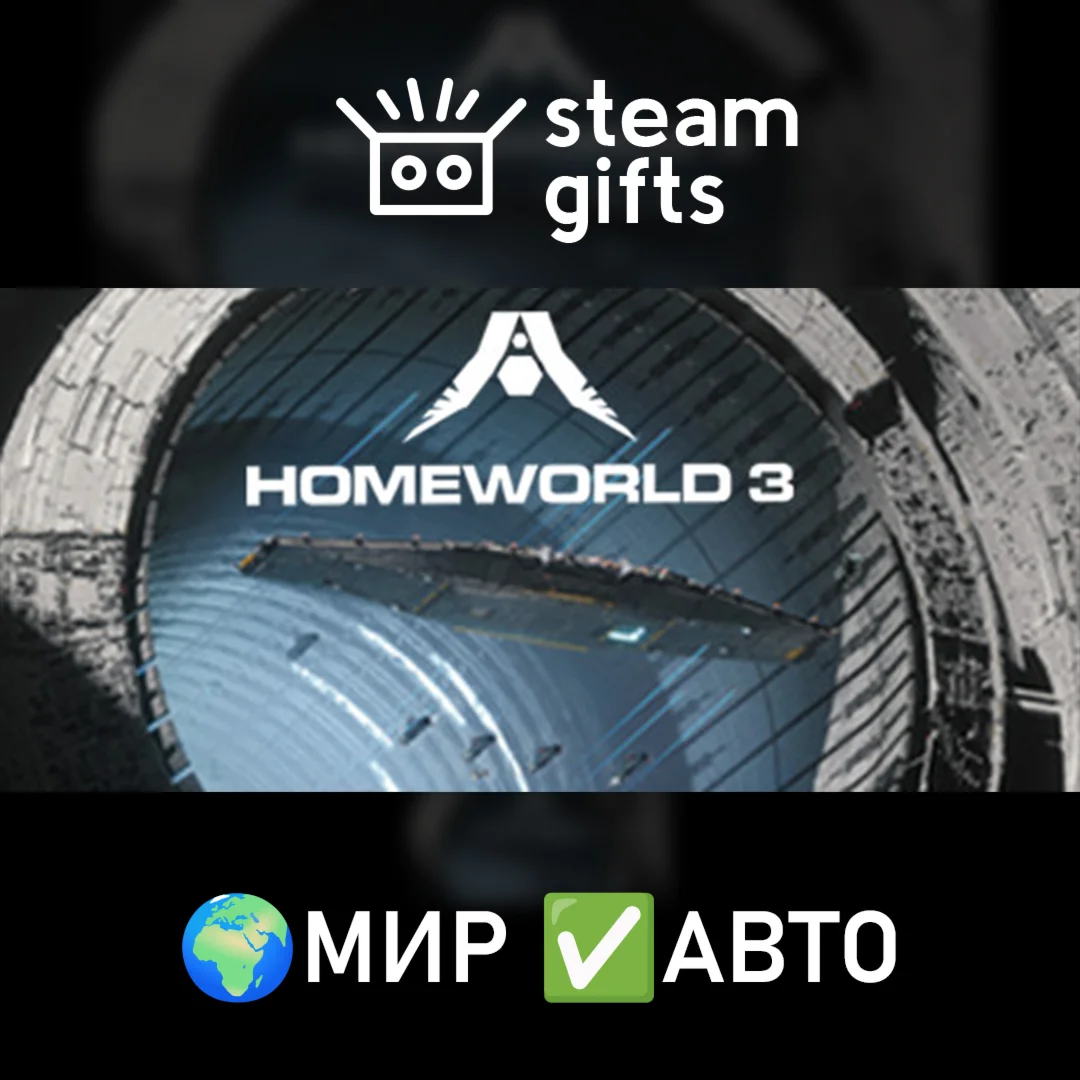 Homeworld 3 МИР АВТО