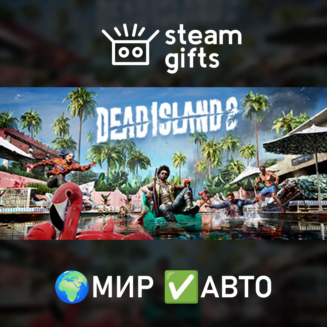 🎁Dead Island 2 Ultimate Edition🌍МИР✅АВТО