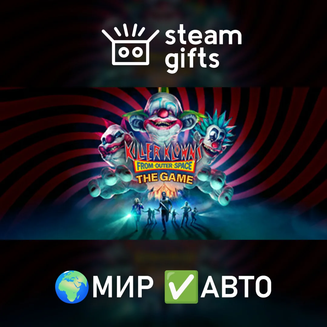 Killer Klowns from Outer Space: The Game МИР АВТО