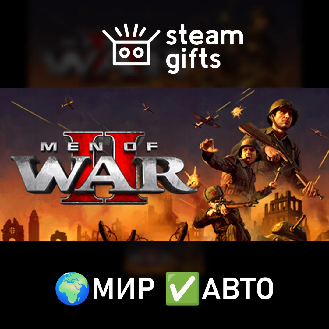 Men of War II МИР АВТО