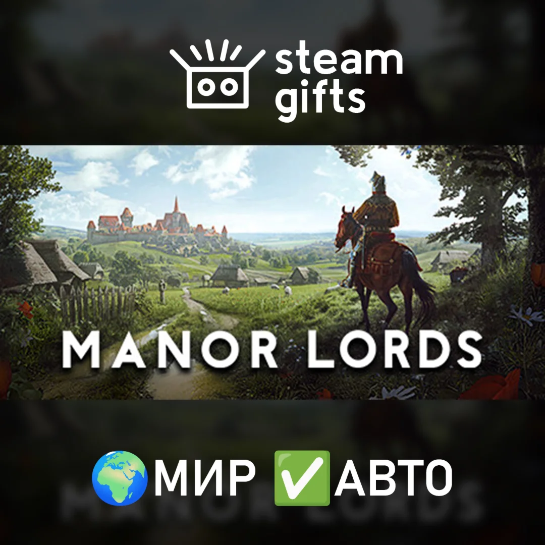 Manor Lords МИР АВТО
