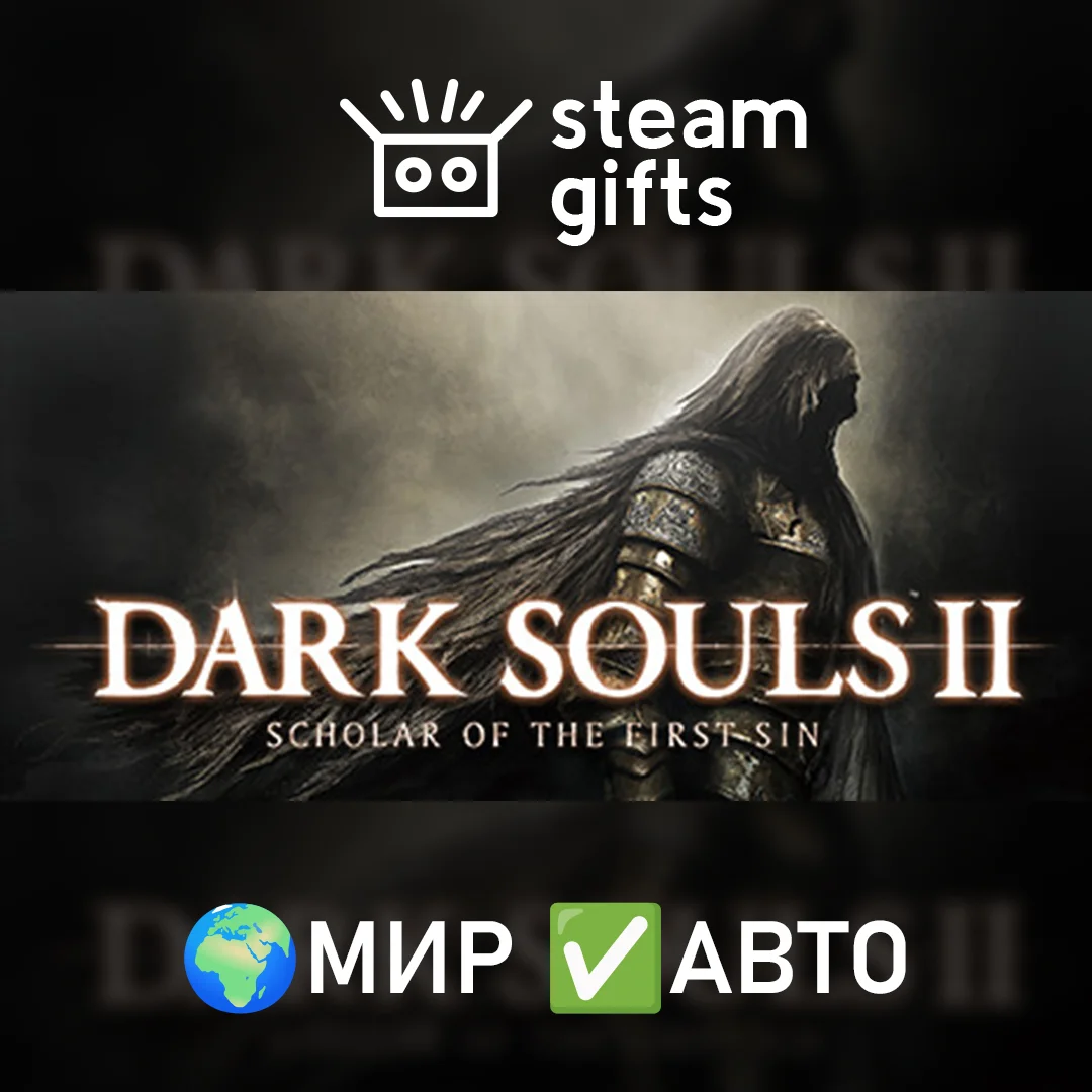 🎁DARK SOULS II: Scholar of the First Sin🌍МИР✅АВТО