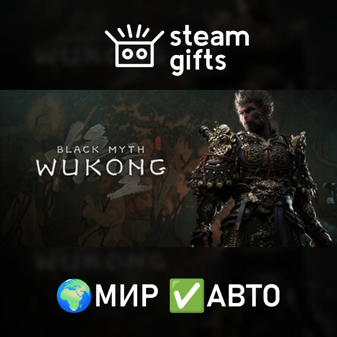 Black Myth: Wukong Digital Deluxe Edition МИР АВТО