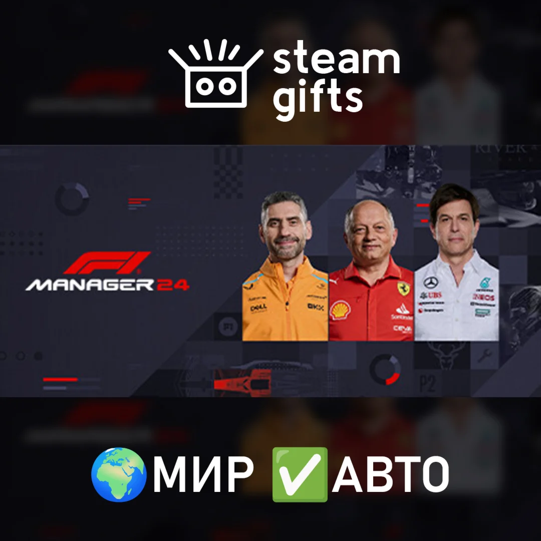 F1 Manager 2024 МИР АВТО