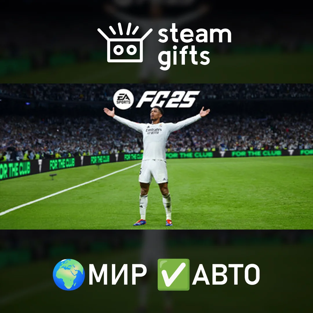 🎁EA SPORTS FC 25🌍МИР✅АВТО