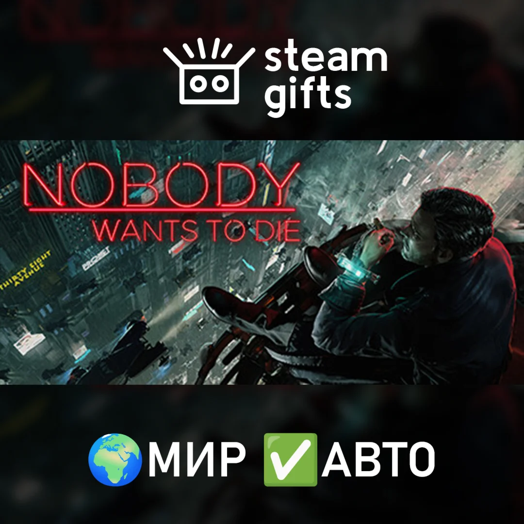 Nobody Wants to Die and Soundtrack МИР АВТО