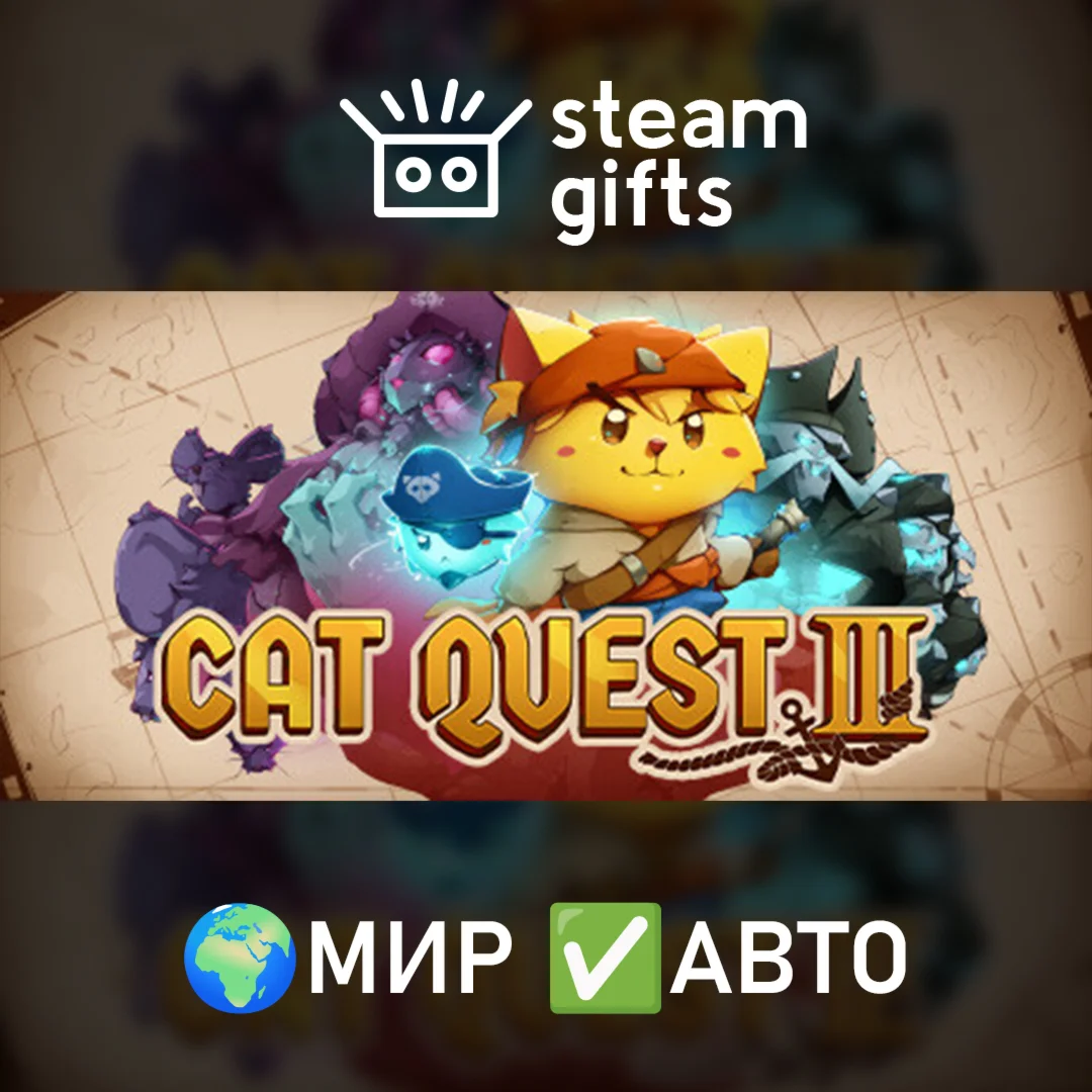 Cat Quest III МИР АВТО