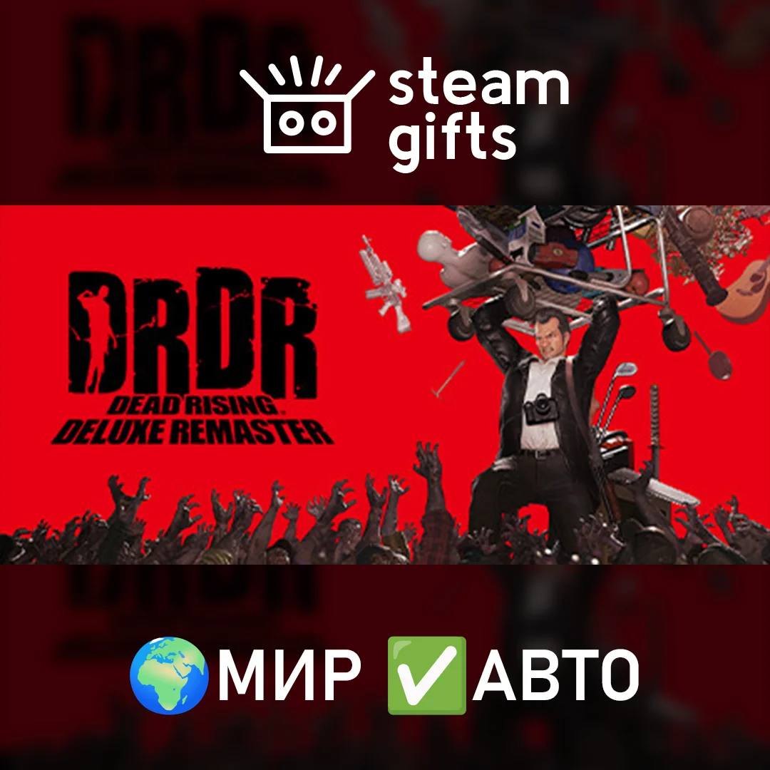 🎁Dead Rising Deluxe Remaster🌍МИР✅АВТО