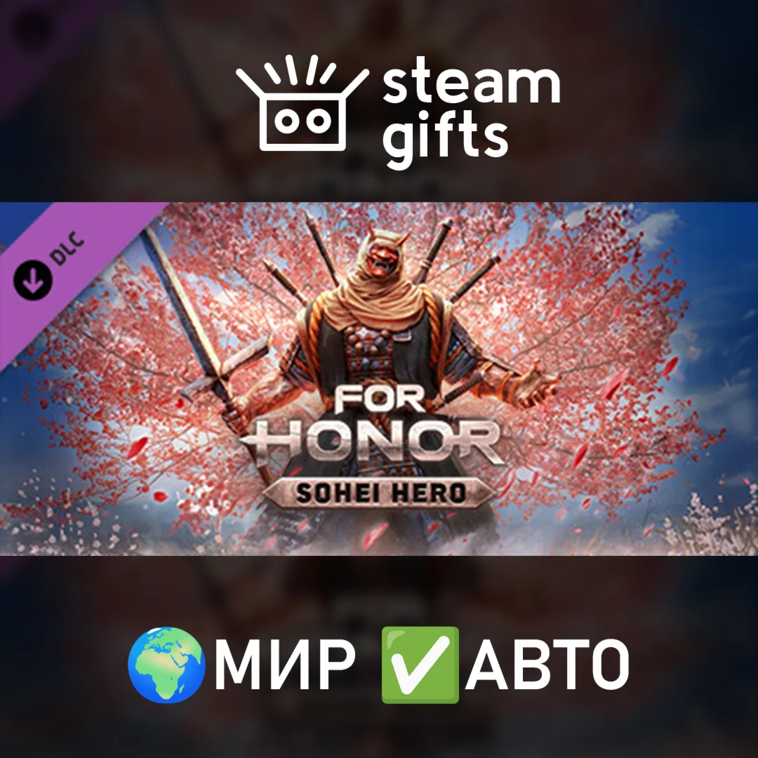 DLC FOR HONOR - Sohei Hero МИР АВТО