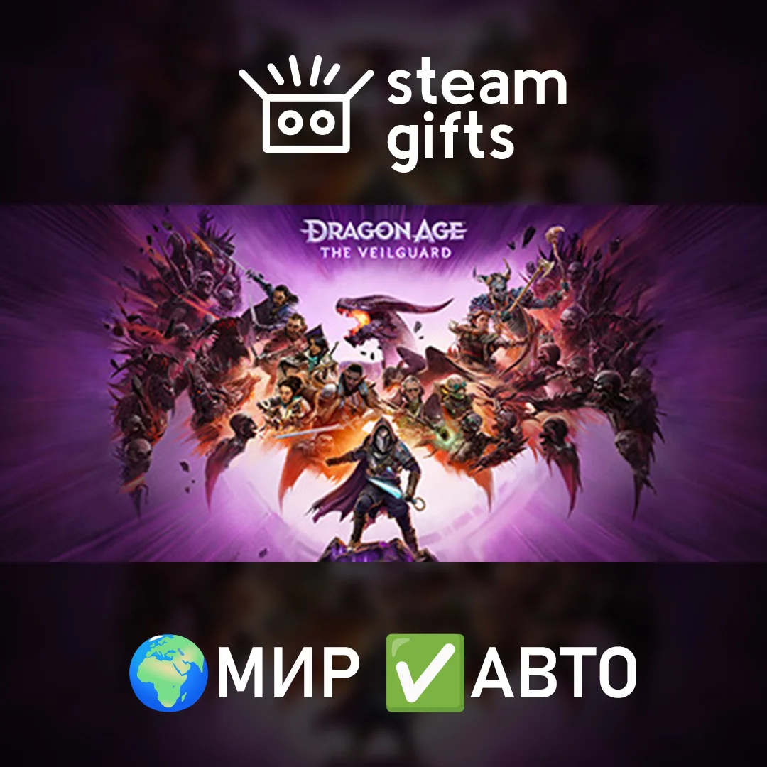 🎁Dragon Age: The Veilguard Deluxe Edition🌍МИР✅АВТО