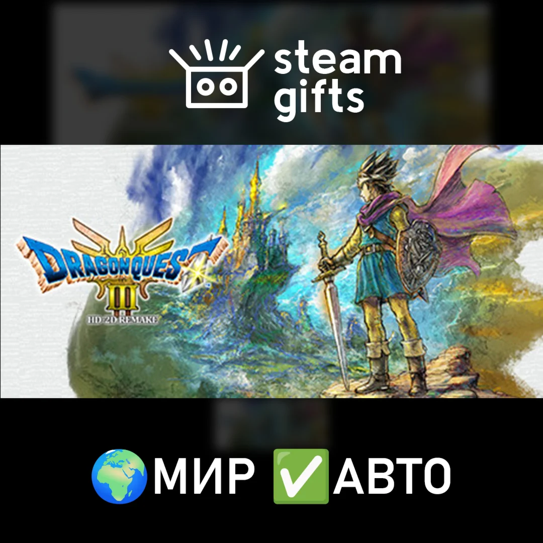 DRAGON QUEST III HD-2D Remake МИР АВТО