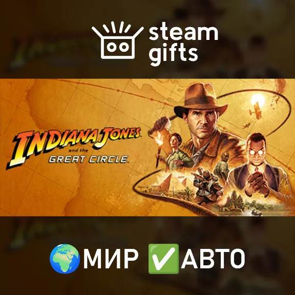 Indiana Jones and the Great Circle: Premium МИР АВТО