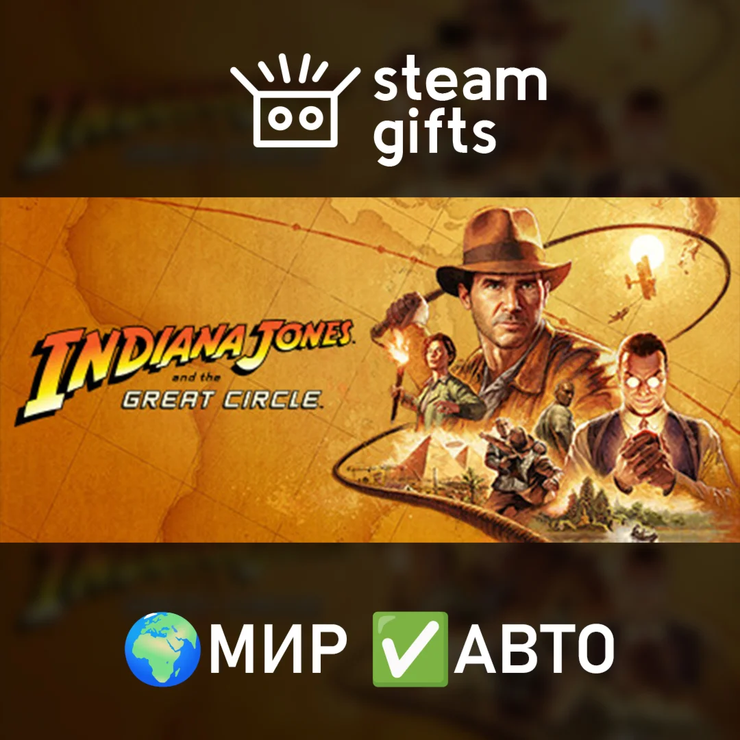 Indiana Jones and the Great Circle МИР АВТО