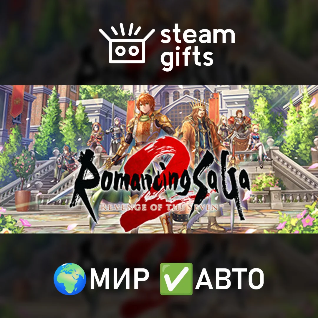 Romancing SaGa 2: Revenge of the Seven МИР АВТО