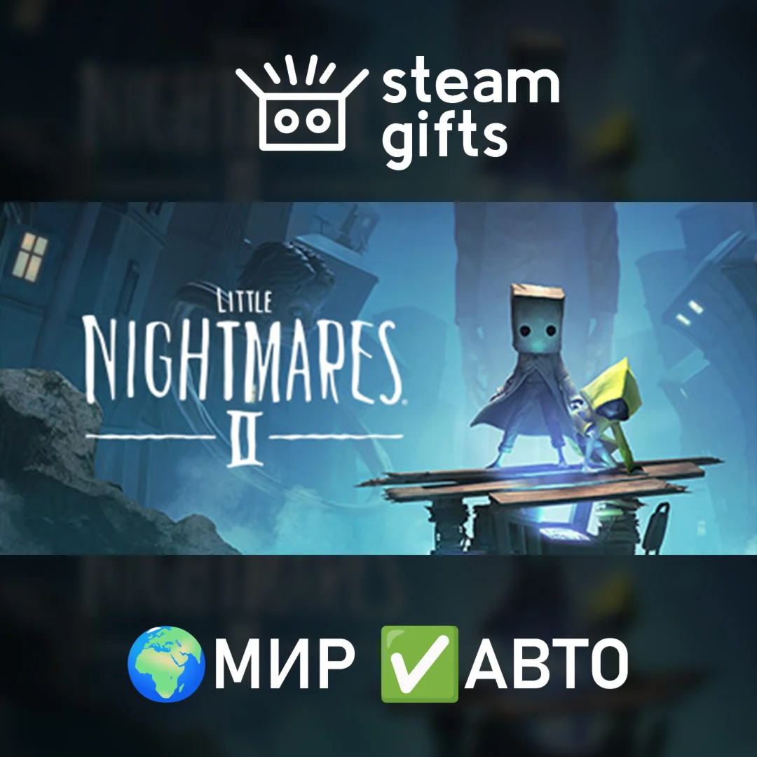Little Nightmares II МИР АВТО